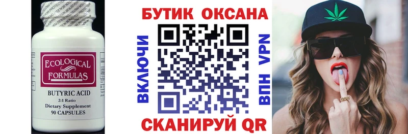 БУТИРАТ оксибутират  Борисоглебск 