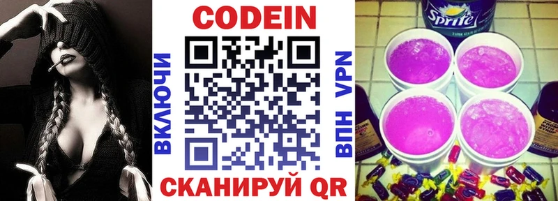 Кодеин Purple Drank  Борисоглебск 